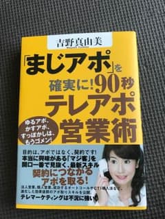テレアポ 営業術 本のサムネイル