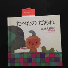 新品未使用 絵本のサムネイル