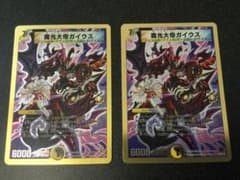 魔光大帝ガイウス プロモ2枚セットのサムネイル