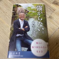 強がらない。のサムネイル