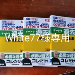 オートマ過去問3冊セット　White77様専用のサムネイル