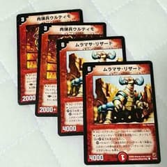 ムラマサリザード ×2のサムネイル