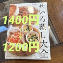 せいろ蒸し大全のサムネイル
