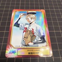 ダイヤモンドの功罪 綾瀬川次郎 集英社 SCFカード - メルカリ