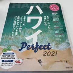 ハワイパーフェクト本2021/ゆうちゃん様のサムネイル