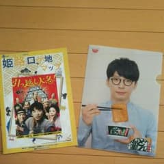 星野源 クリアファイル,ロケ地マップのサムネイル