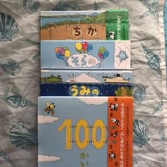 4冊セット「100かいだてのいえ」のサムネイル