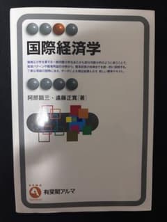 国際経済学 阿部顕三・遠藤正貴著のサムネイル