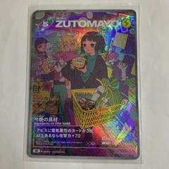 ずっと真夜中でいいのに。　ずとまよ　カード　SE　UR　SR　R　N　まとめ売り Amazon.co.jp: ずっと真夜中でいいのに。 ずとまよカード 002 UR