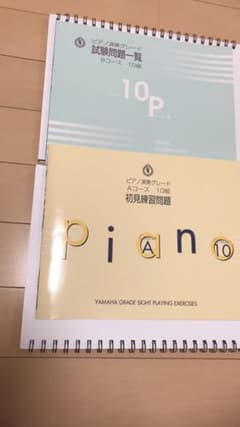 ヤマハ　グレード　10級のサムネイル