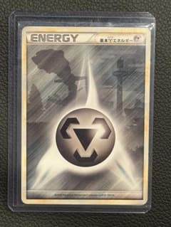 ポケモンカード 基本はがねエネルギー レジェンド　2009年　1枚
