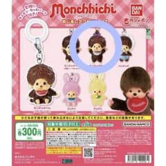 モンチッチめじるしアクセサリー2 復刻ノーマルVer モンチッチちゃんのサムネイル
