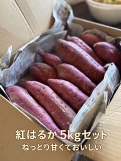 Beni Haruka sweet potatoes from Takanezawa, Tochigi Prefecture (5kg set)