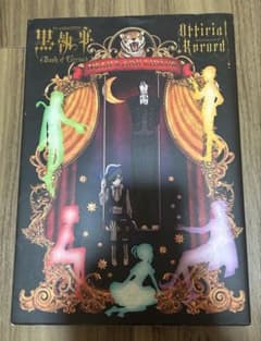 흑집사 Book of Circus OFFICIAL RECORD