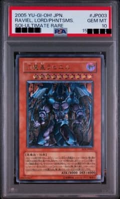 PSA10】幻魔皇ラビエル 旧レリーフ 遊戯王 - メルカリ