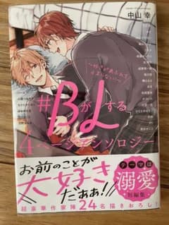 BがLする4ページアンソロジーのサムネイル