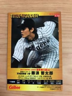 プロ野球チップスカード 2016のサムネイル