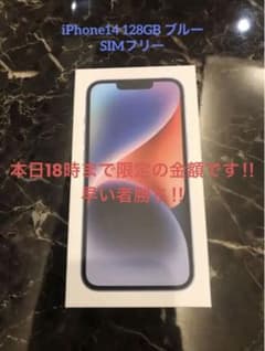 takaemon様専用iPhone14 128GB ブルーSIMフリー新品未使用のサムネイル