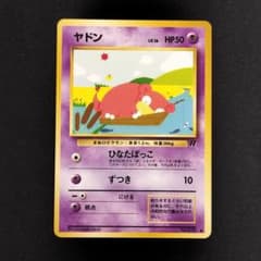 極美品】ヤドン 旧裏 第4弾拡張パック ロケット団 - メルカリ