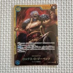 ワンピースカード ロックス・D・ジーベック SECのサムネイル