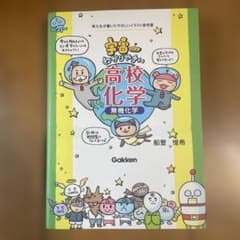 宇宙一わかりやすい高校化学 無機化学のサムネイル