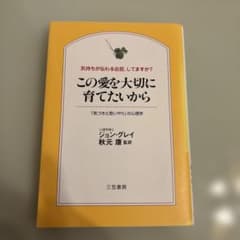 この愛を大切に育てたいからのサムネイル