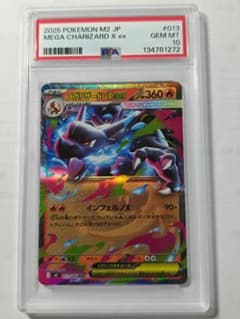 【PSA10】メガリザードンX ex 013/080　RR メガリザードンXex 013/080 RR｜ポケカシングルカード通販｜Cloveストア