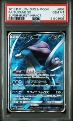 スイクンGX SR PSA10 ポケモンカード スイクンGX SR PSA10｜Yahoo!フリマ（旧PayPayフリマ）