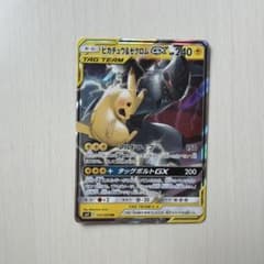 ピカチュウ&ゼクロムGX RR サン&ムーン 拡張パック タッグボルト キラ …のサムネイル