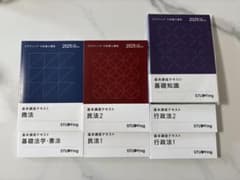 【全7冊セット】スタディング 行政書士 2025 行政書士試験 テキスト 過去問のサムネイル