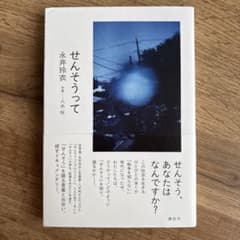 せんそうってのサムネイル