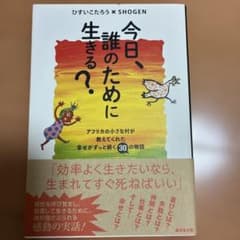 今日誰のために生きるのサムネイル
