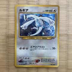 ポケモンカード 旧裏 ルギアのサムネイル