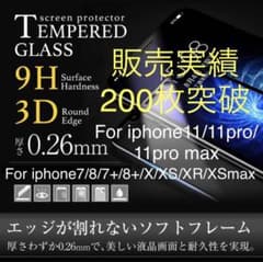 全面保護！日本製！各種iPhoneガラスフィルムのサムネイル