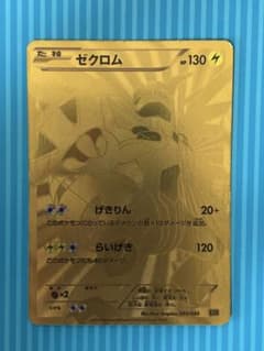 ゼクロム BW コンセプトパック「EXバトルブースト」 キラ 095/093