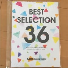 abc クッキング  ベストセレクションレシピのサムネイル