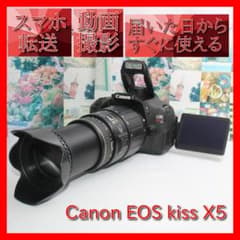 Canon キャノン Kiss X5⭐️スマホに転送⭐高速レンズ⭐初心者でも安心 ☘️Canon kiss x5☘️初心者おすすめ☘️スマホ転送☘️デジタル一眼
