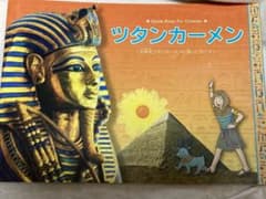ツタンカーメン　少年王ツタンカーメンに会いに行こう！のサムネイル