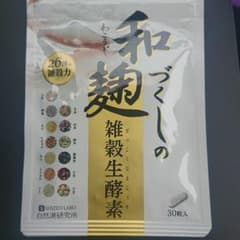 和麹づくしの雑穀生酵素 30粒のサムネイル