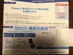 プルームX  タバコ引き換え券　ローソン限定のサムネイル