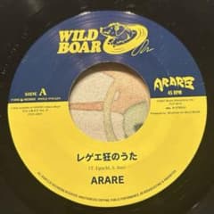 ARARE レゲエ狂のうた / 肥料 レコード - メルカリ