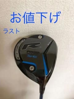 送料込み☆地クラブ☆ジャスティックプロシード・TOUR435☆お値下げのサムネイル
