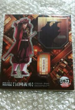 鬼滅の刃　無限城編　アクリルスタンド　冨岡義勇のサムネイル