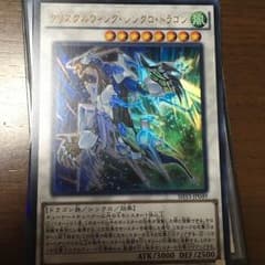 クリスタルウィングシンクロドラゴンのサムネイル