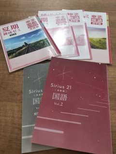 Sirius シリウス21 国語 発展編 Vol.2 /練成ゼミ/ 学習教材のサムネイル