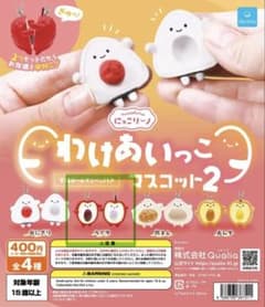 わけあいっこマスコット2 ライチのサムネイル