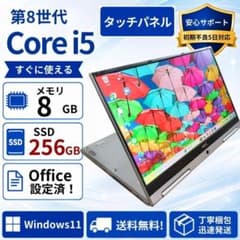 画面タッチ☆NEC Win11 第8世代i5 8GB 爆速SSD 画面綺麗 軽量 - メルカリ