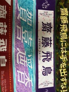 乃木坂グッズタオルのサムネイル