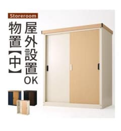 スチール物置 【中型】のサムネイル