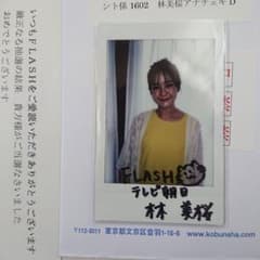 林美桜(テレビ朝日アナウンサー)FLASH 直筆サイン入りチェキ 林美桜(テレビ朝日アナウンサー) FLASH 直筆サイン入りチェキ - メルカリ